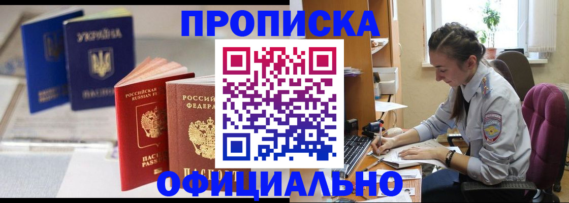 прописка 2025 в Исилькуле