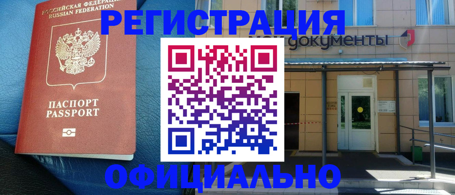 временная регистрация законно в Исилькуле