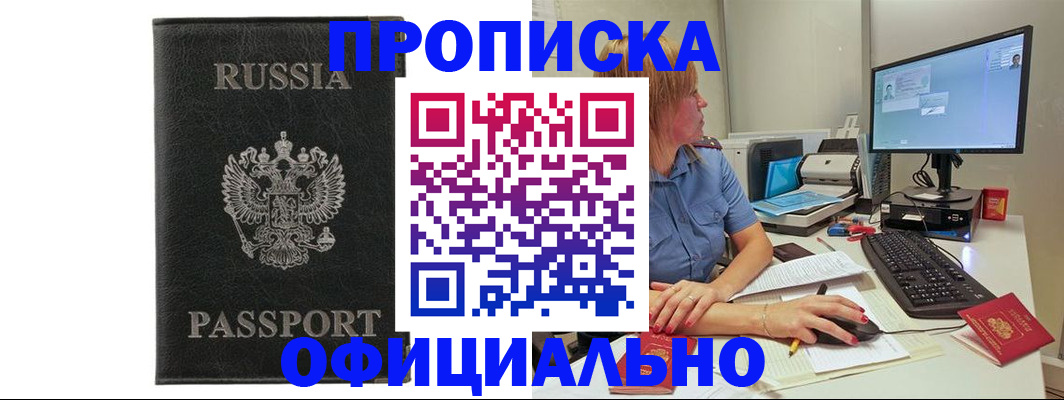 временная прописка в Исилькуле